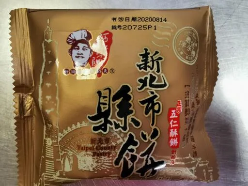 五仁酥餅 外包裝