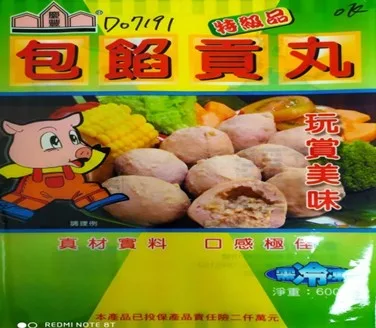 包餡貢丸1/20 外包裝