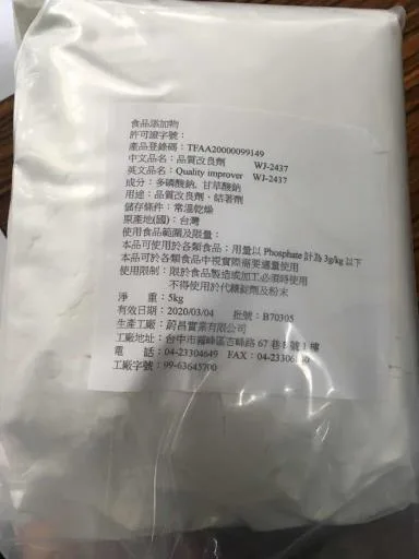 品質改良劑 WJ-016 外包裝