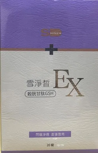 SHINER 雪淨皙EX 外包裝
