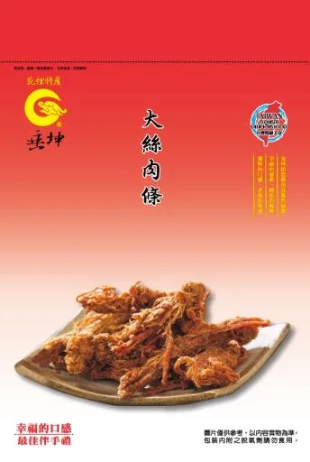大絲肉條 外包裝