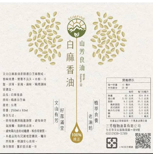 白麻香油 外包裝