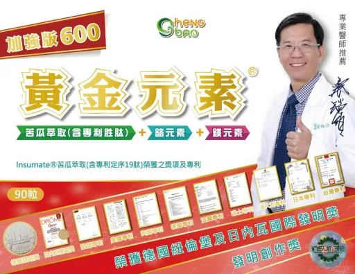 黃金元素600單位-90粒 外包裝