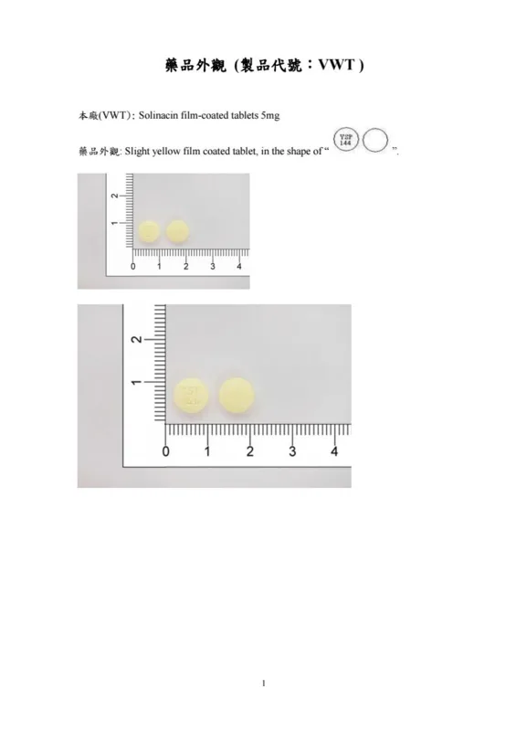順喜膜衣錠5毫克外觀