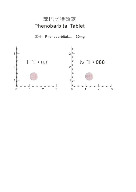 "應元" 苯巴比特魯錠外觀