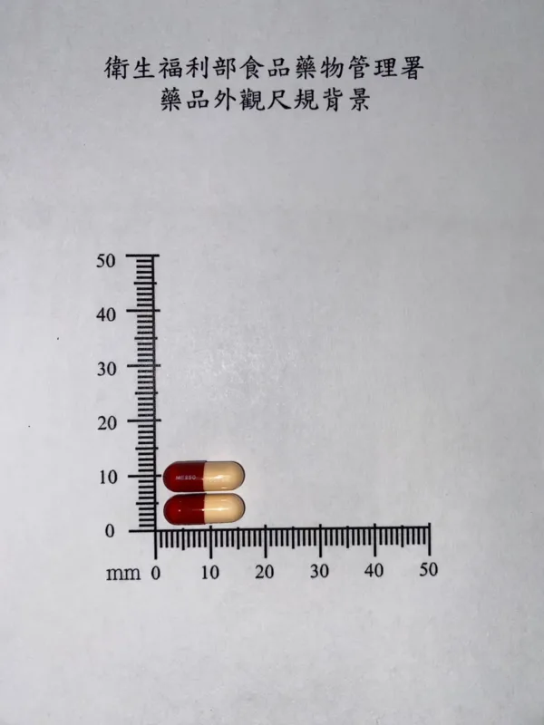 美刻保膠囊外觀