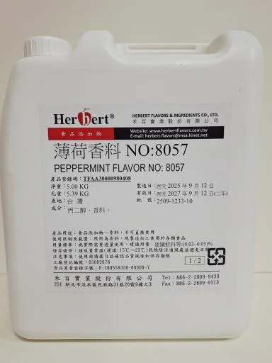 薄荷香料 8057 外包裝