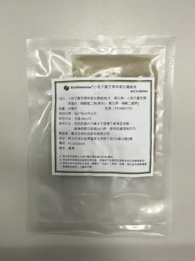 小孢子靈芝類球蛋白濃縮液 外包裝