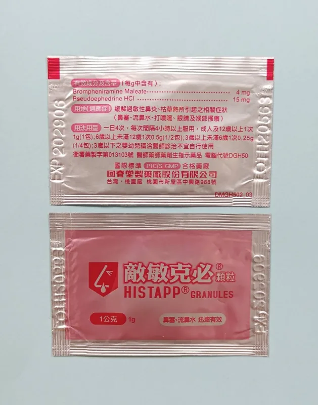 敵敏克必顆粒外觀