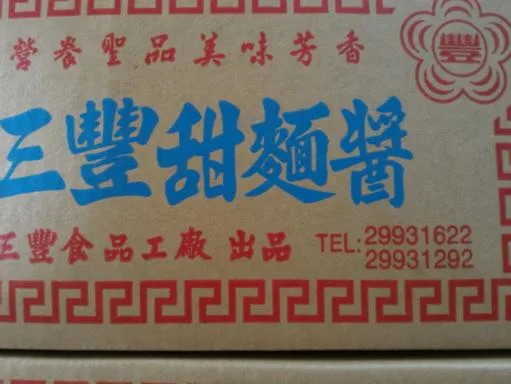 甜麵醬9KG 外包裝