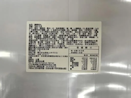 上等原味貢丸大5/20(大甲媽) 外包裝