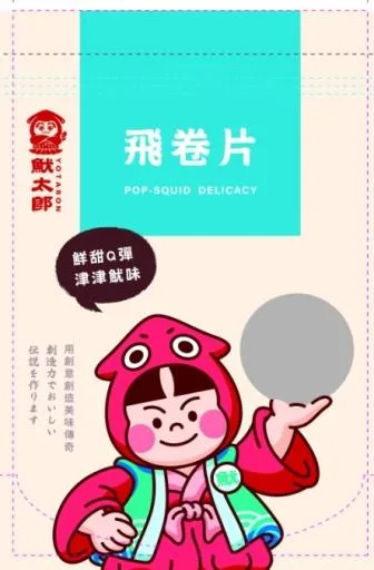 魷太郎飛卷片 外包裝
