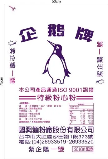 紫企鵝粉心一號 外包裝