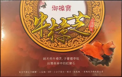 御樟寶牛樟芝膠囊 外包裝