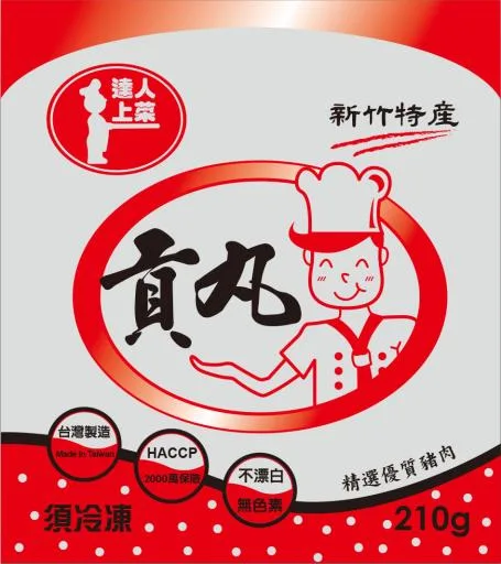 貢丸 外包裝