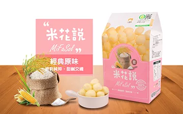 米花說MiFaSol-經典原味 外包裝