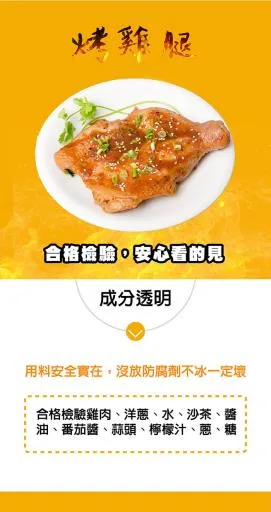 烤雞腿 外包裝