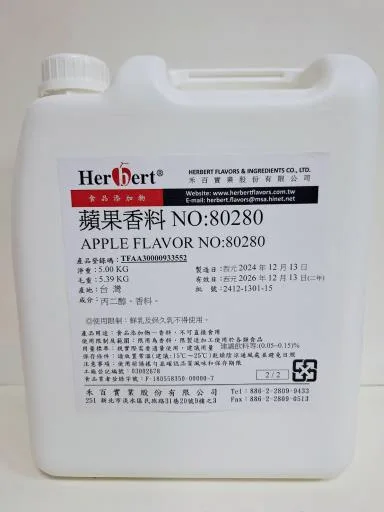 蘋果香料80280 外包裝