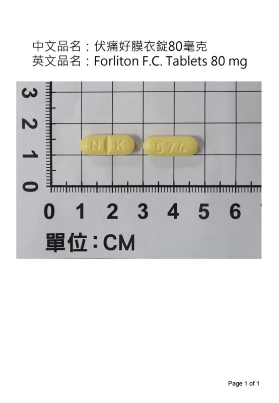 伏痛好膜衣錠80毫克外觀