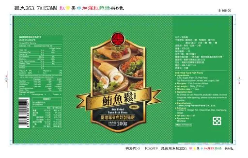 200g鮪魚鬆(馬口鐵罐) 外包裝