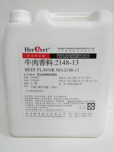 牛肉香料     2148-13 外包裝