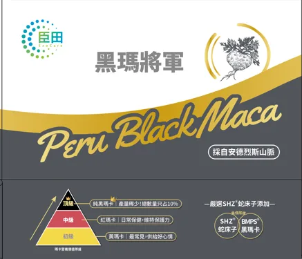 黑瑪將軍 外包裝