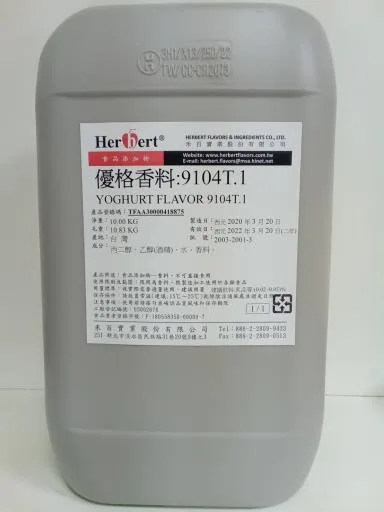 優格香料      9104 T.1 外包裝