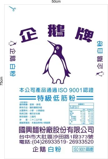 白企鵝低筋粉 外包裝