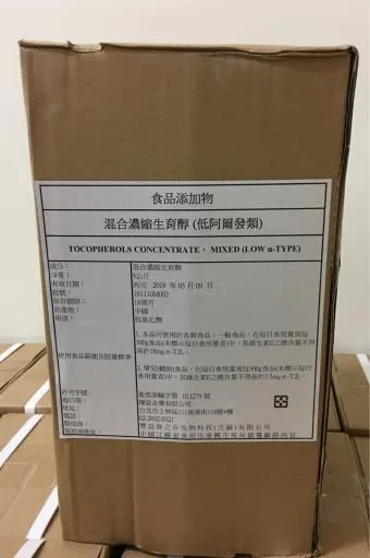 混合濃縮生育醇(低阿爾發類) 外包裝