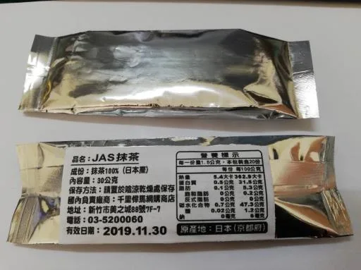 日本鹿兒島JAS茶道抹茶粉 (增壽) 外包裝