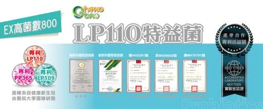 LP110 特益菌（EX高菌數800） 外包裝