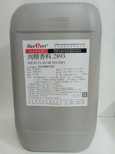 肉精香料   2893 外包裝
