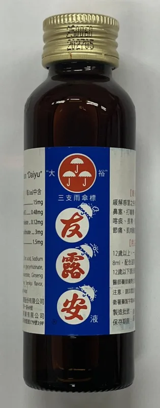 "大裕" 三支雨傘標友露安液外觀