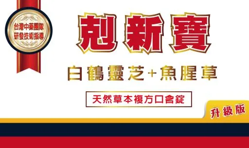 剋新寶 外包裝