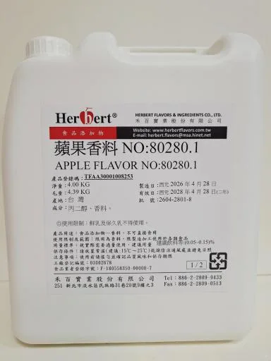 蘋果香料80280.1 外包裝