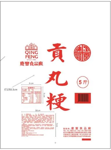 優等貢丸粳5/20 外包裝