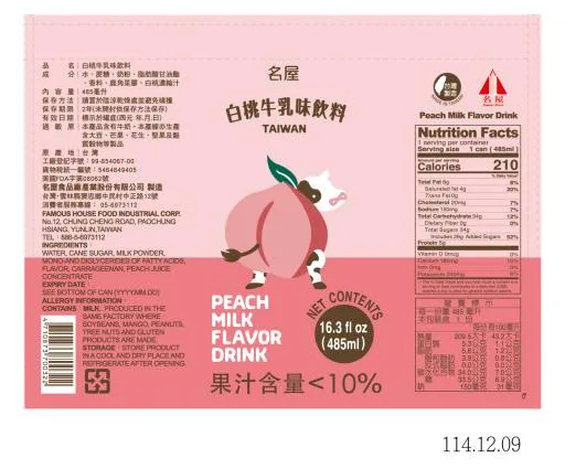 485ml 白桃牛乳味飲料 外包裝