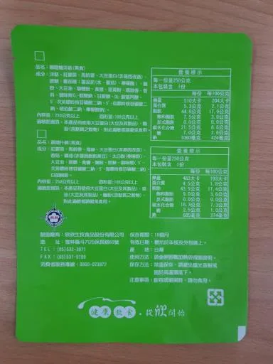 250G素食咖哩燴洋菇 外包裝