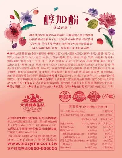 大漢酵素-醇加酚煥活菁露15ml*24/盒 外包裝