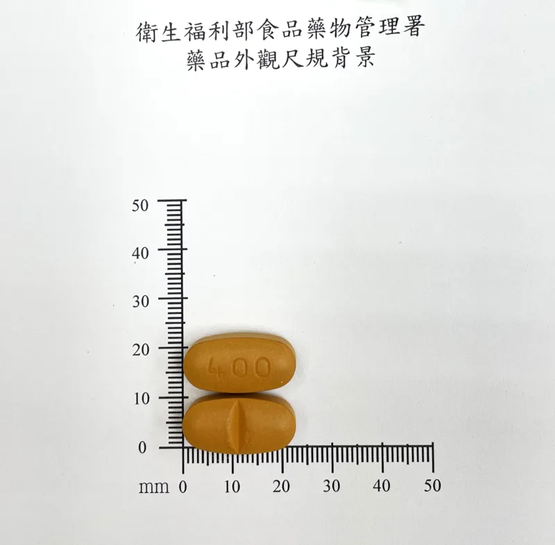 艾亭寧膜衣錠400毫克外觀