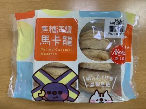 焦糖海鹽馬卡龍 外包裝