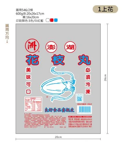 花枝丸 外包裝