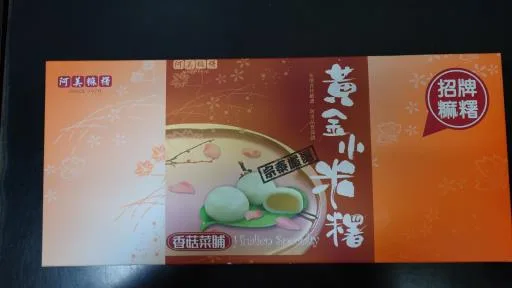 黃金小米香菇菜脯麻糬 外包裝