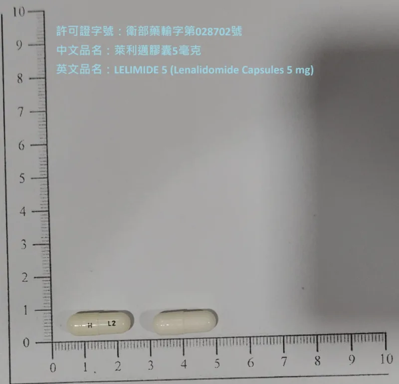 萊利邁膠囊5毫克外觀