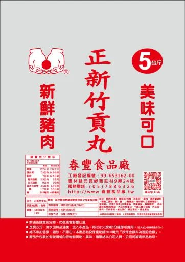 貢丸 外包裝