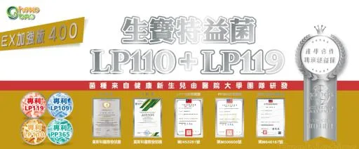 LP119特益菌(EX400) 外包裝