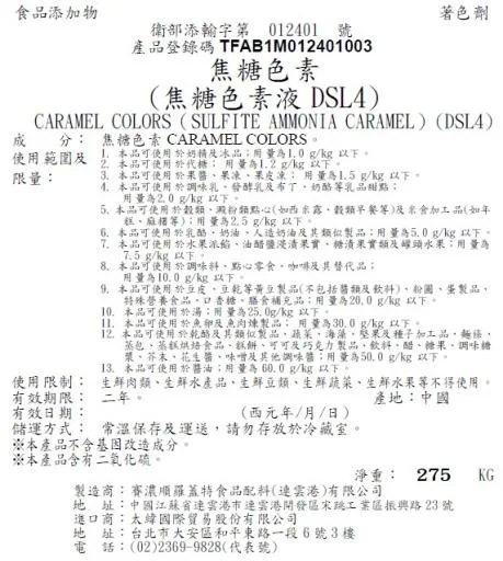 焦糖色素 外包裝