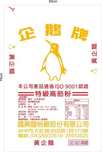 黃企鵝高筋粉 外包裝