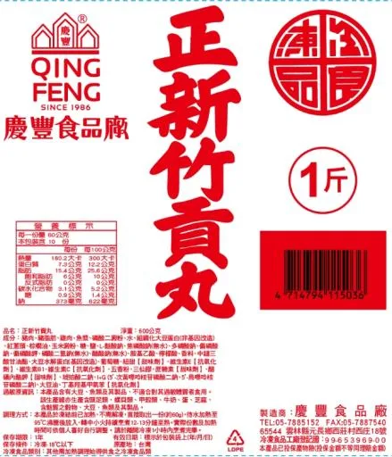 優等原味貢丸大1/20 外包裝
