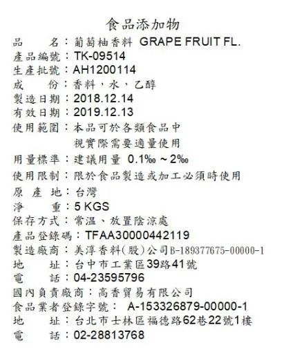 葡萄柚香料TK-09514 外包裝